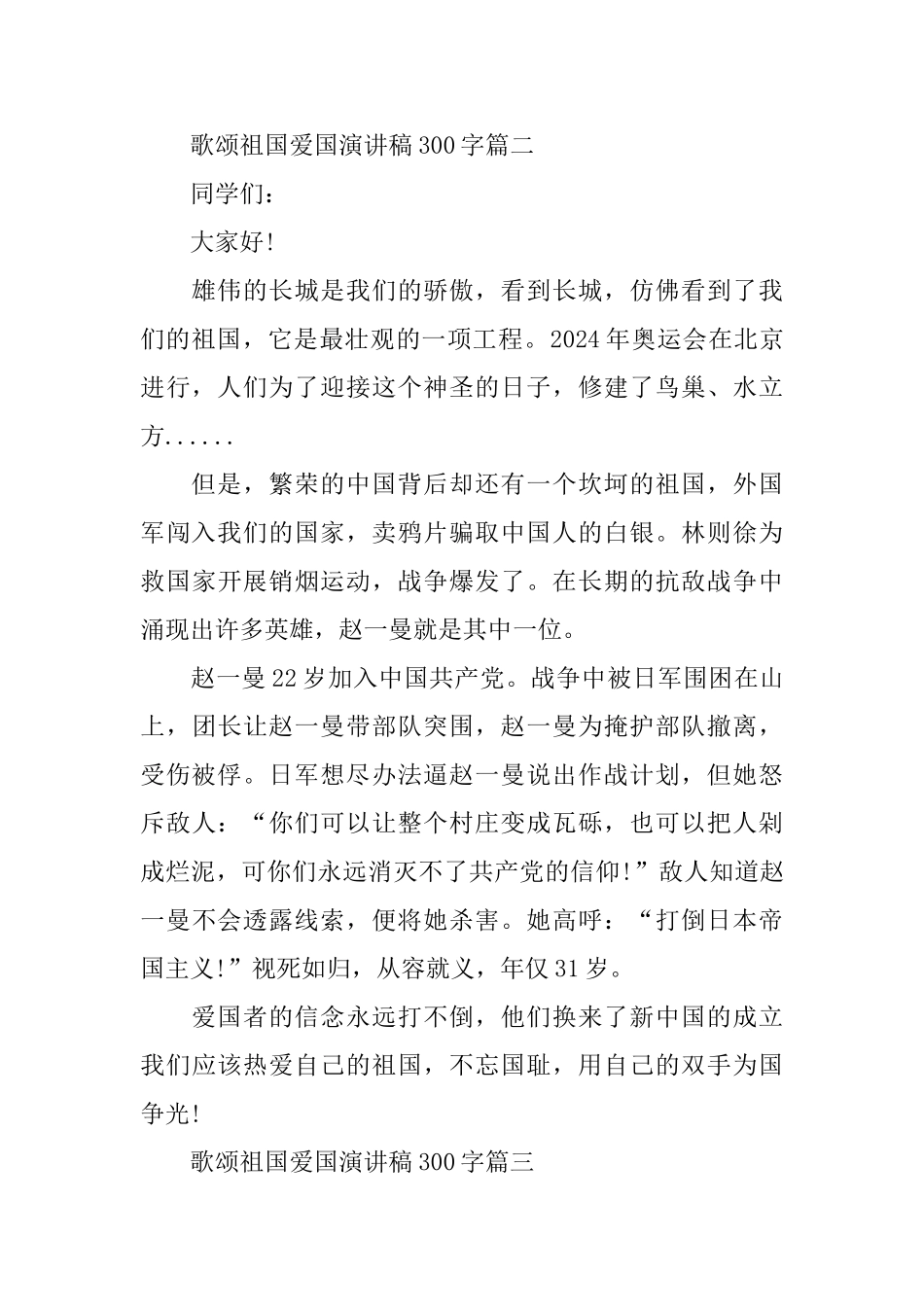歌颂祖国爱国演讲稿300字范文_第2页