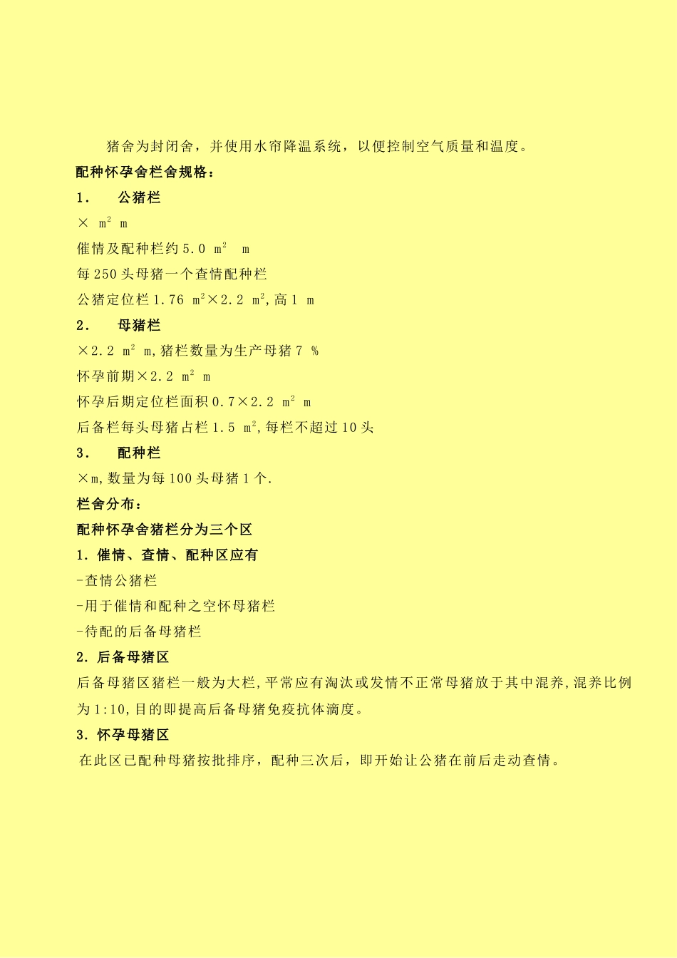 正大养猪管理手册_第3页