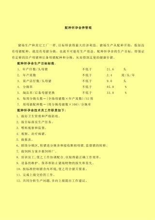 正大养猪管理手册