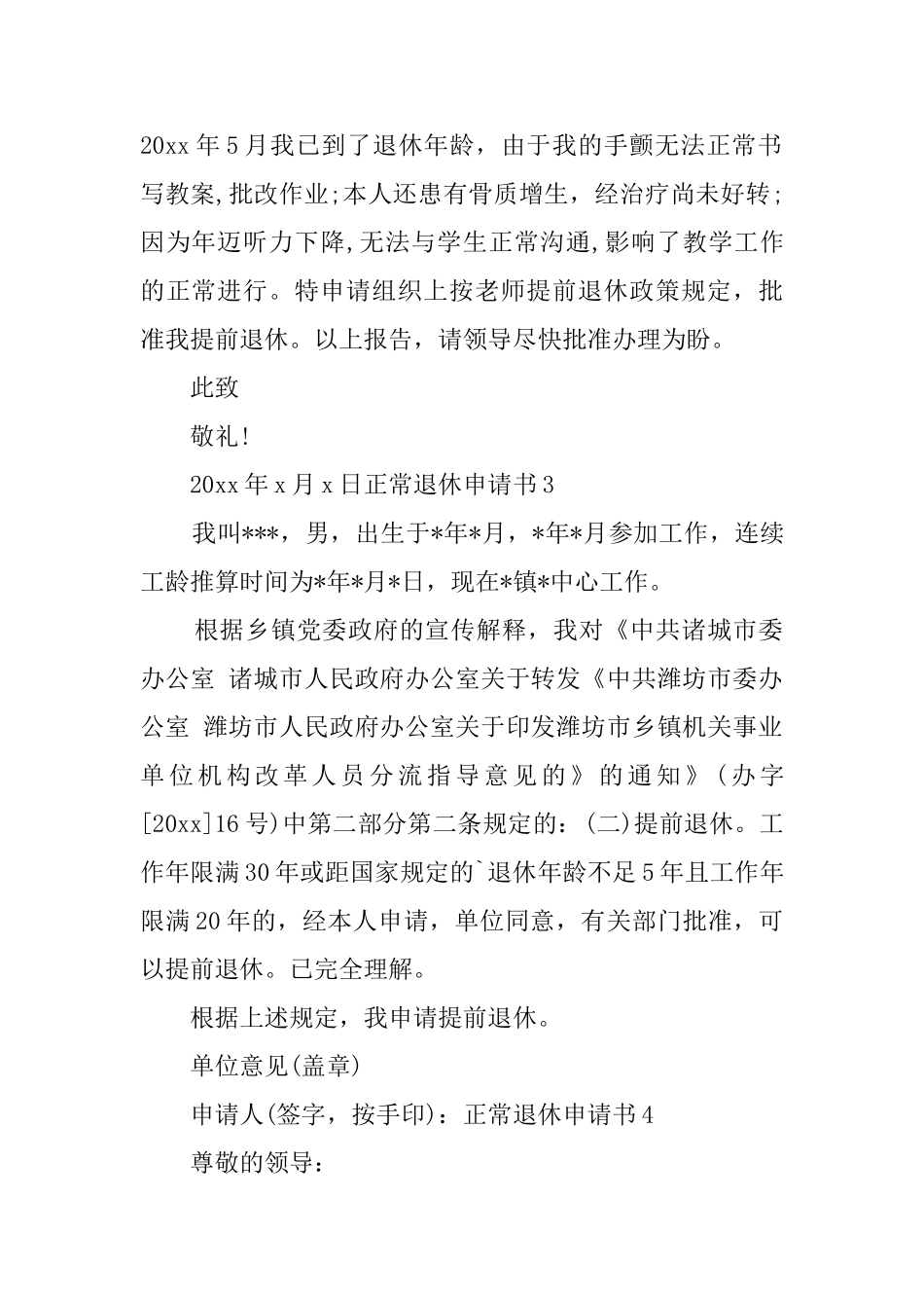 正常退休申请书_第2页