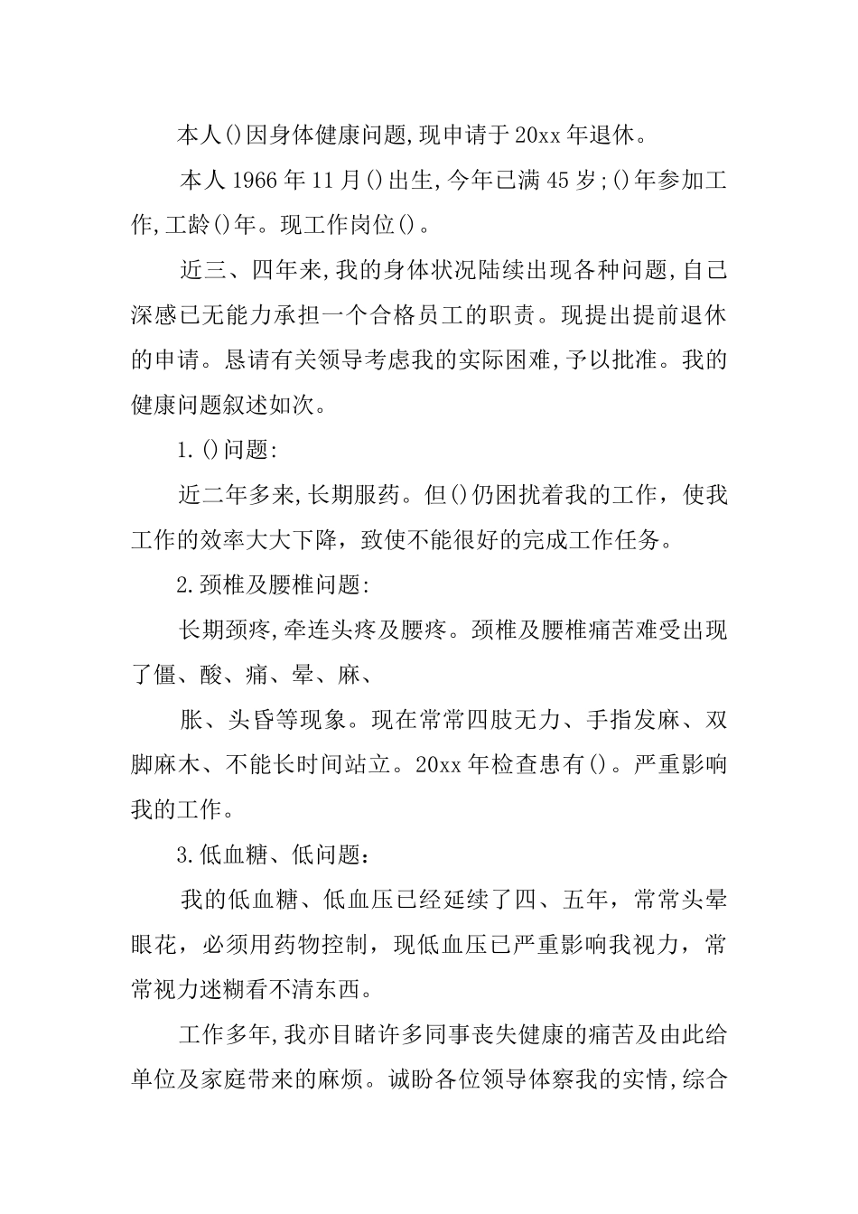 正常退休申请书_第3页