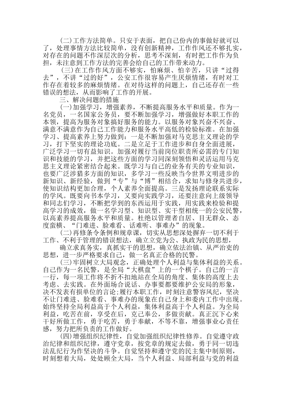 正作风、树形象队伍作风整改自查报告_第2页