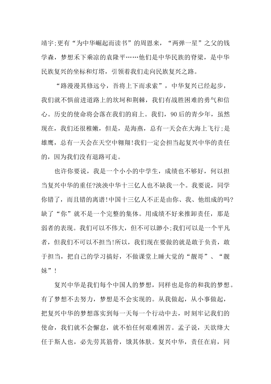 歌颂祖国的演讲稿范文4人5篇_第3页