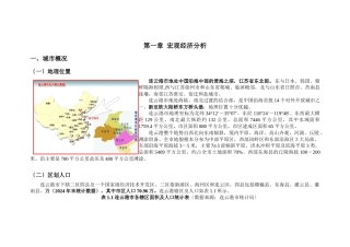 正太集团连云港项目市场策划报告