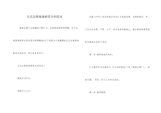 正式会展场地租赁合同范本