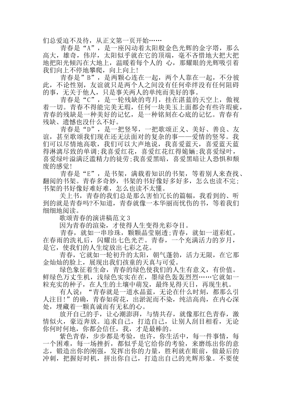 歌颂青春的演讲稿范文5篇_第2页