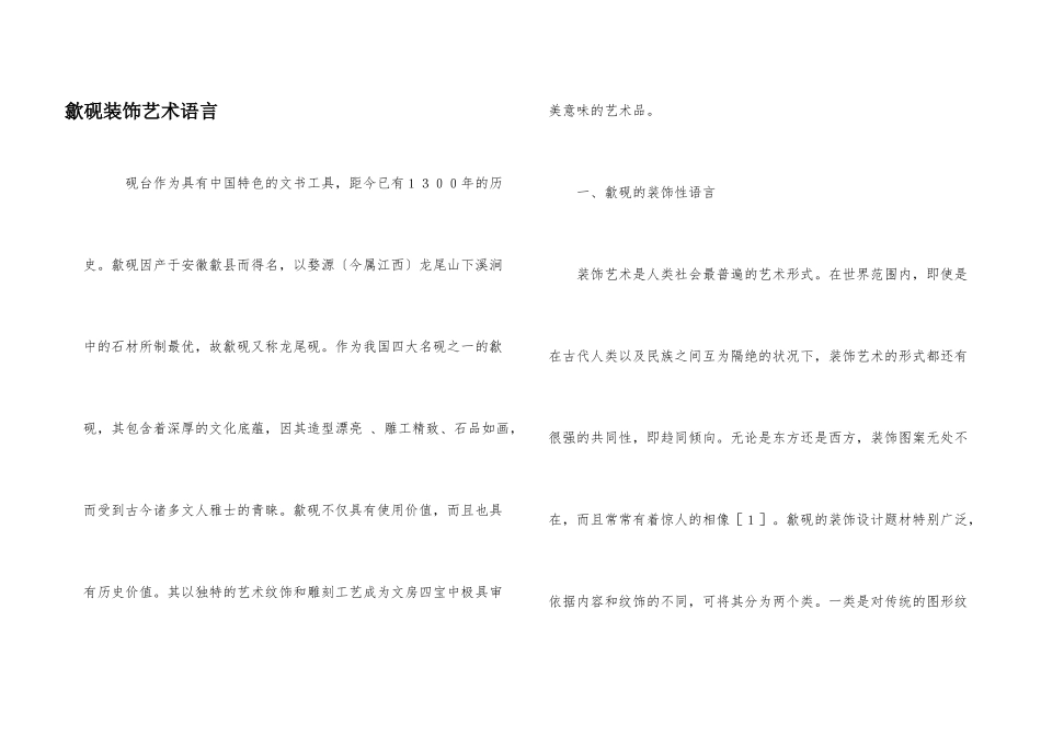 歙砚装饰艺术语言_第1页