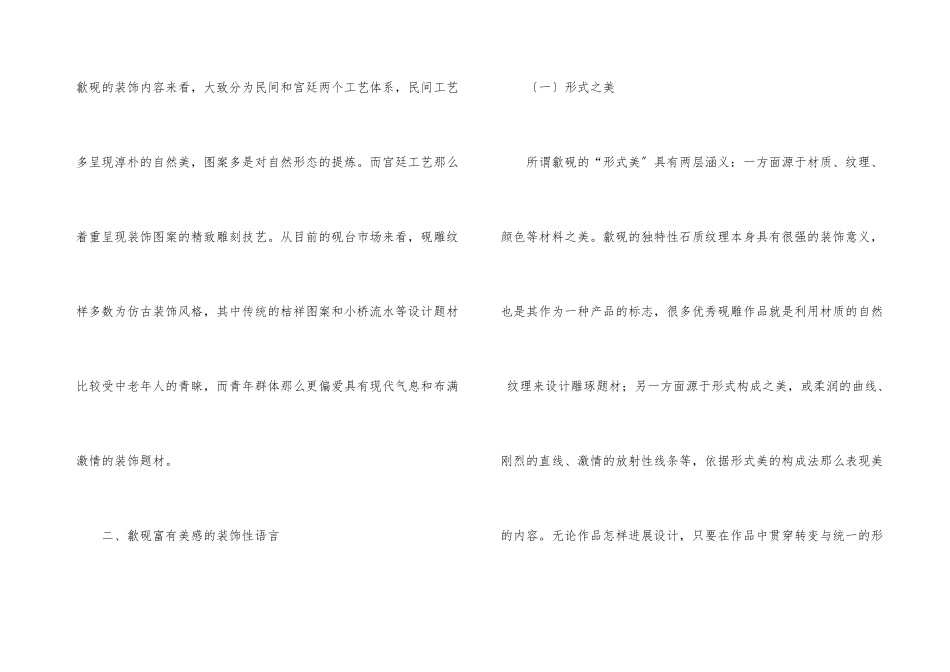 歙砚装饰艺术语言_第3页