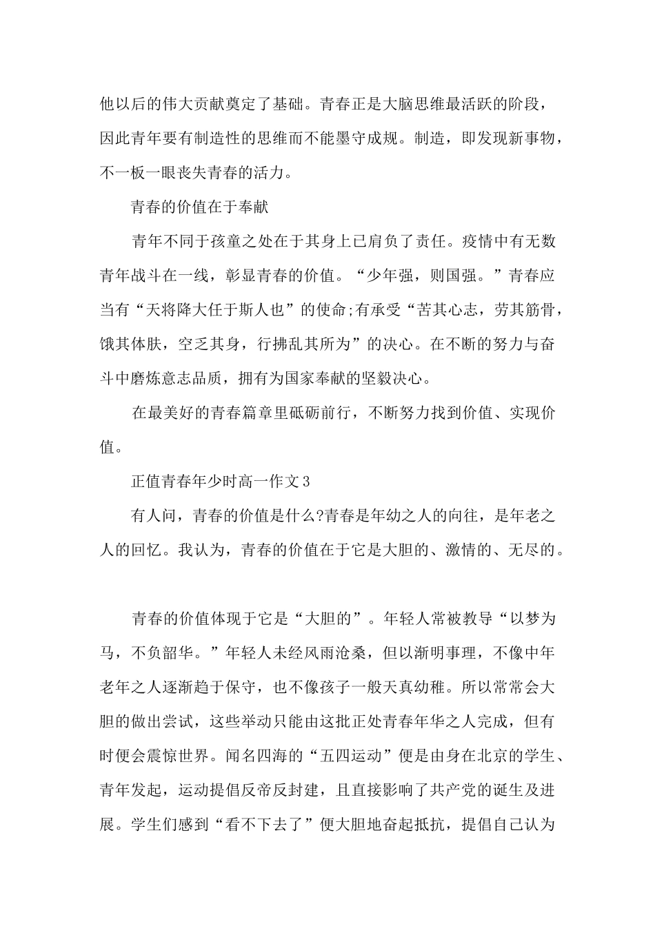 正值青春年少时高一作文范文5篇_第3页