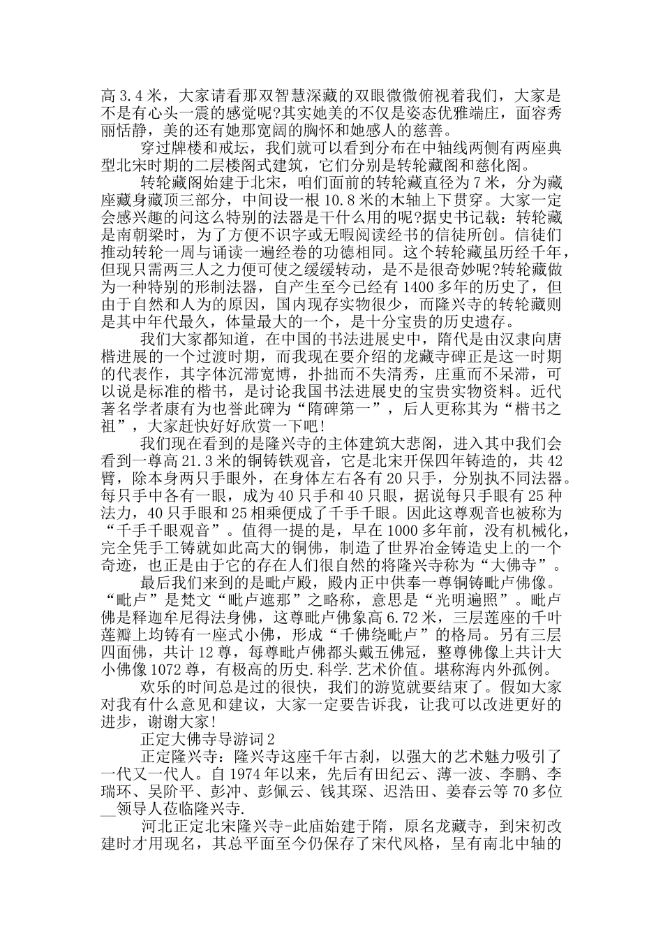 正定大佛寺导游词_第2页