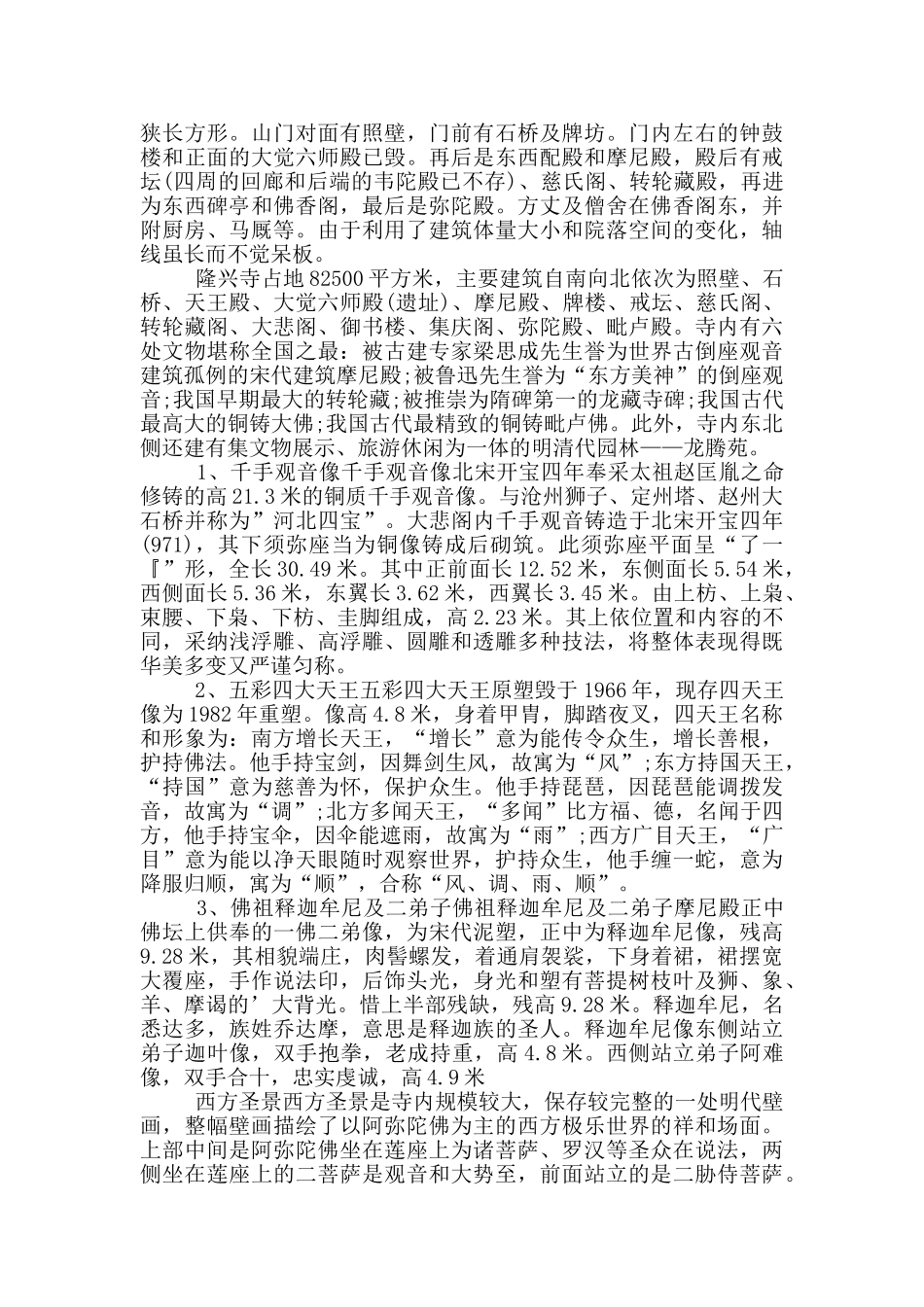 正定大佛寺导游词_第3页