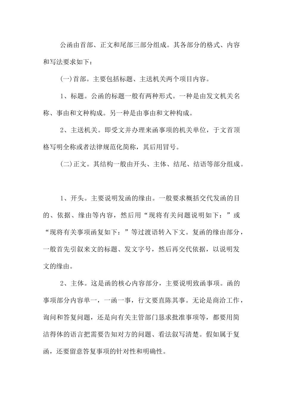 正式公函的格式_第2页