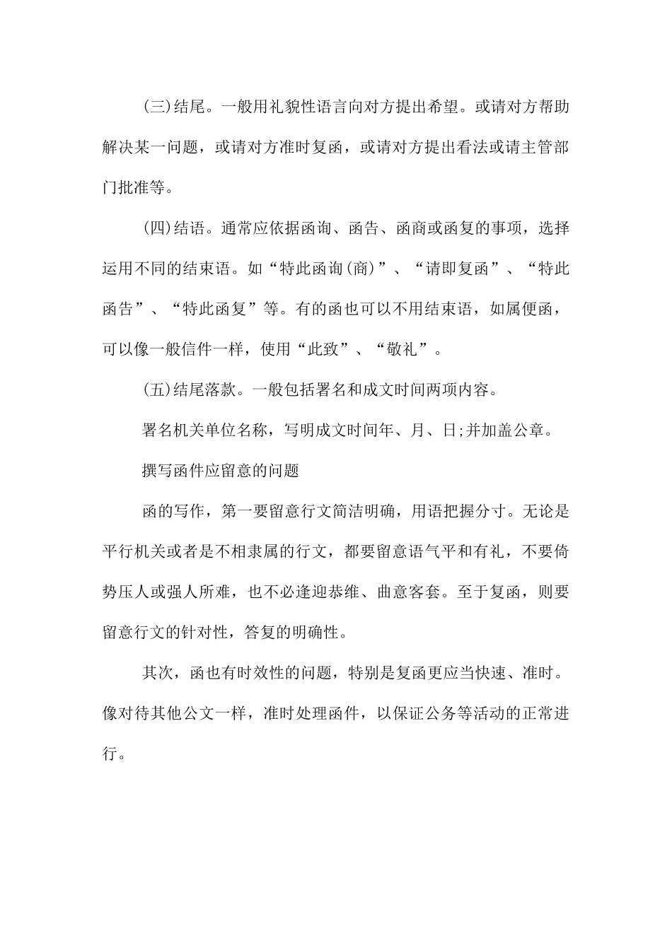 正式公函的格式_第3页