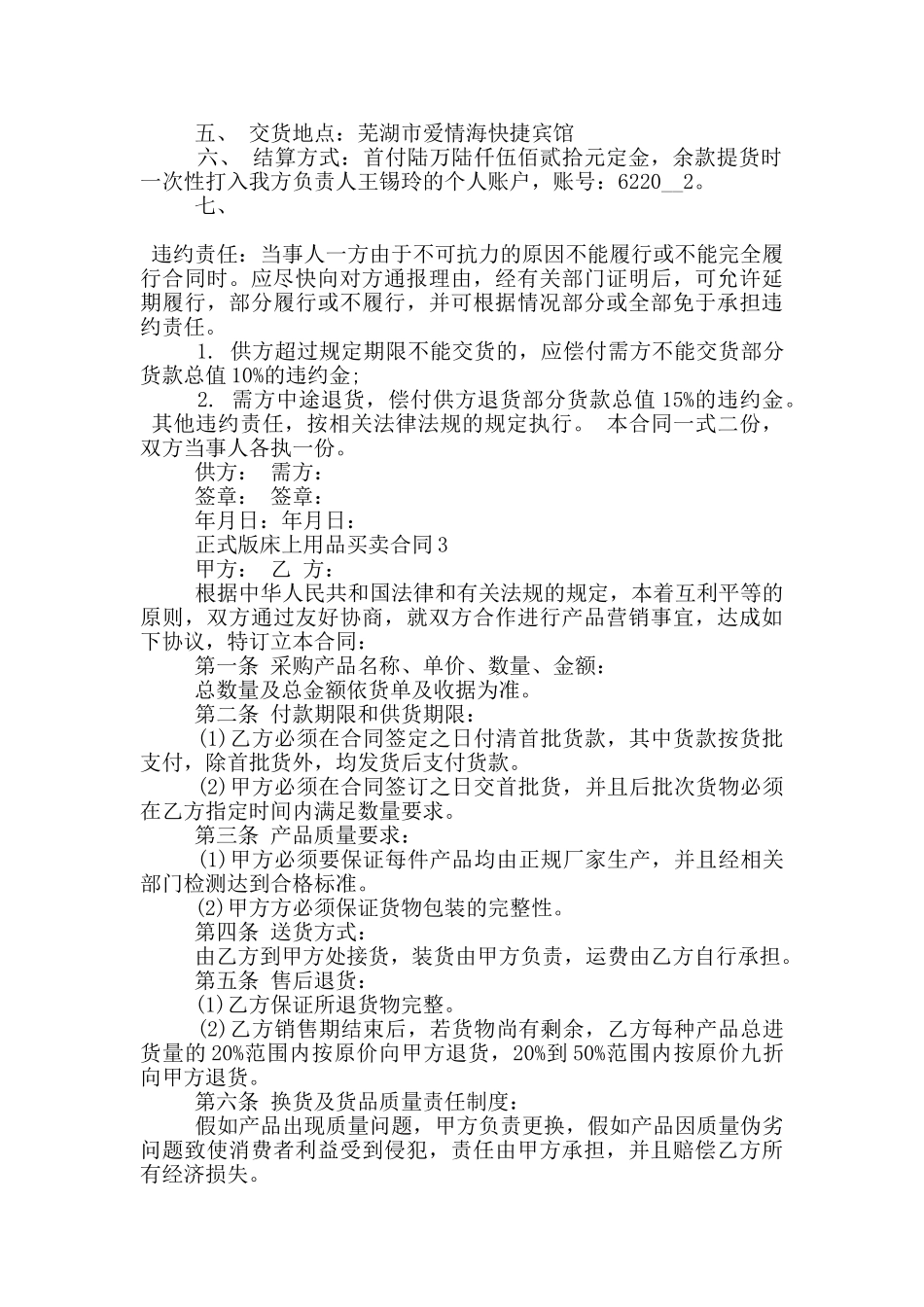 正式版床上用品买卖合同下载_第2页