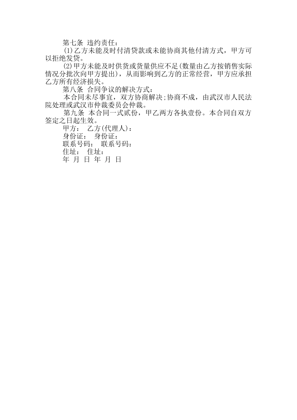 正式版床上用品买卖合同下载_第3页