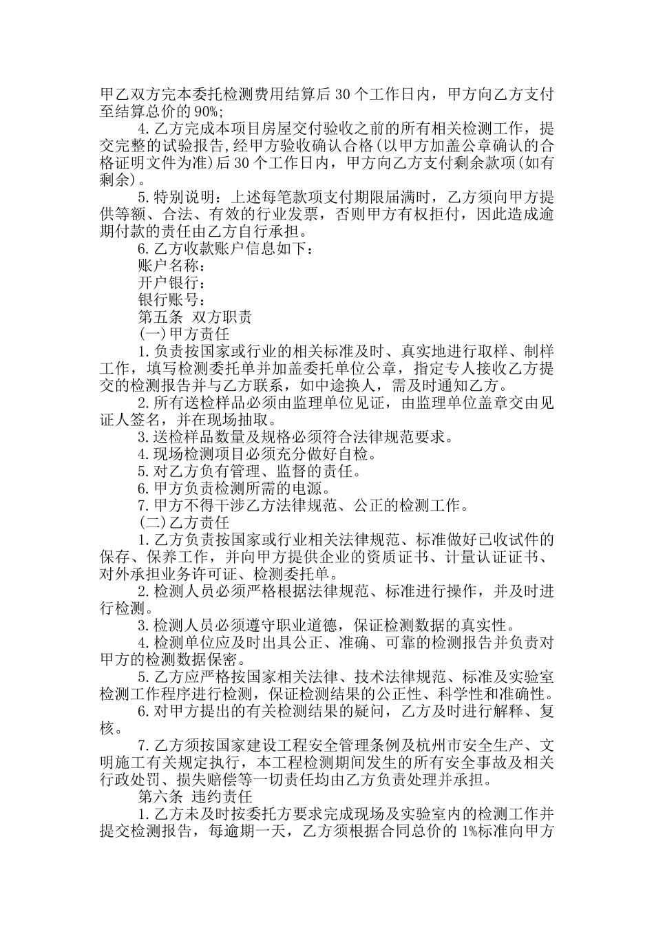 正式版检测委托合同范本_第2页