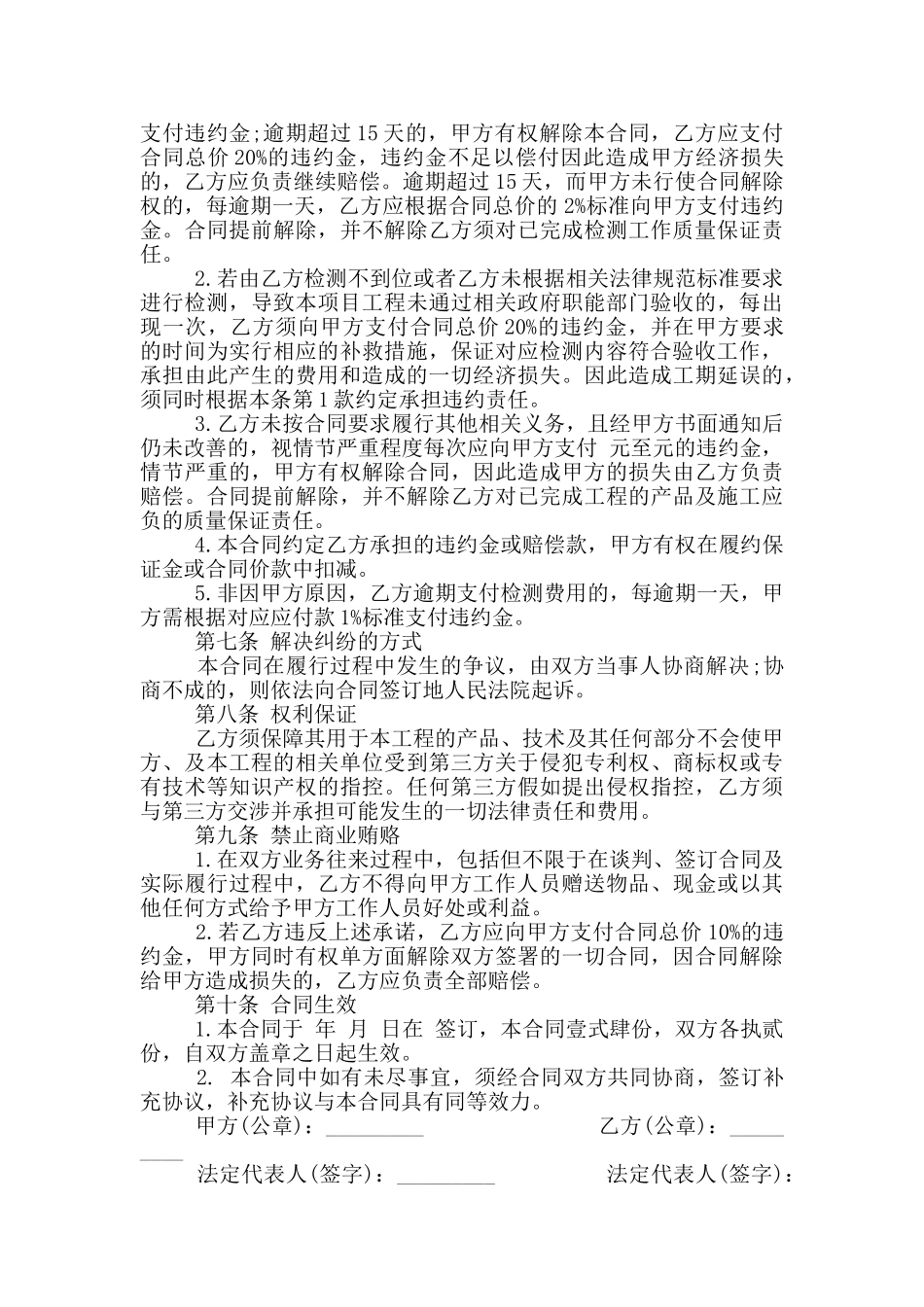 正式版检测委托合同范本_第3页