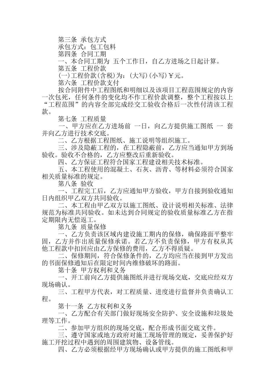 正式工程修路合同范本下载_第2页