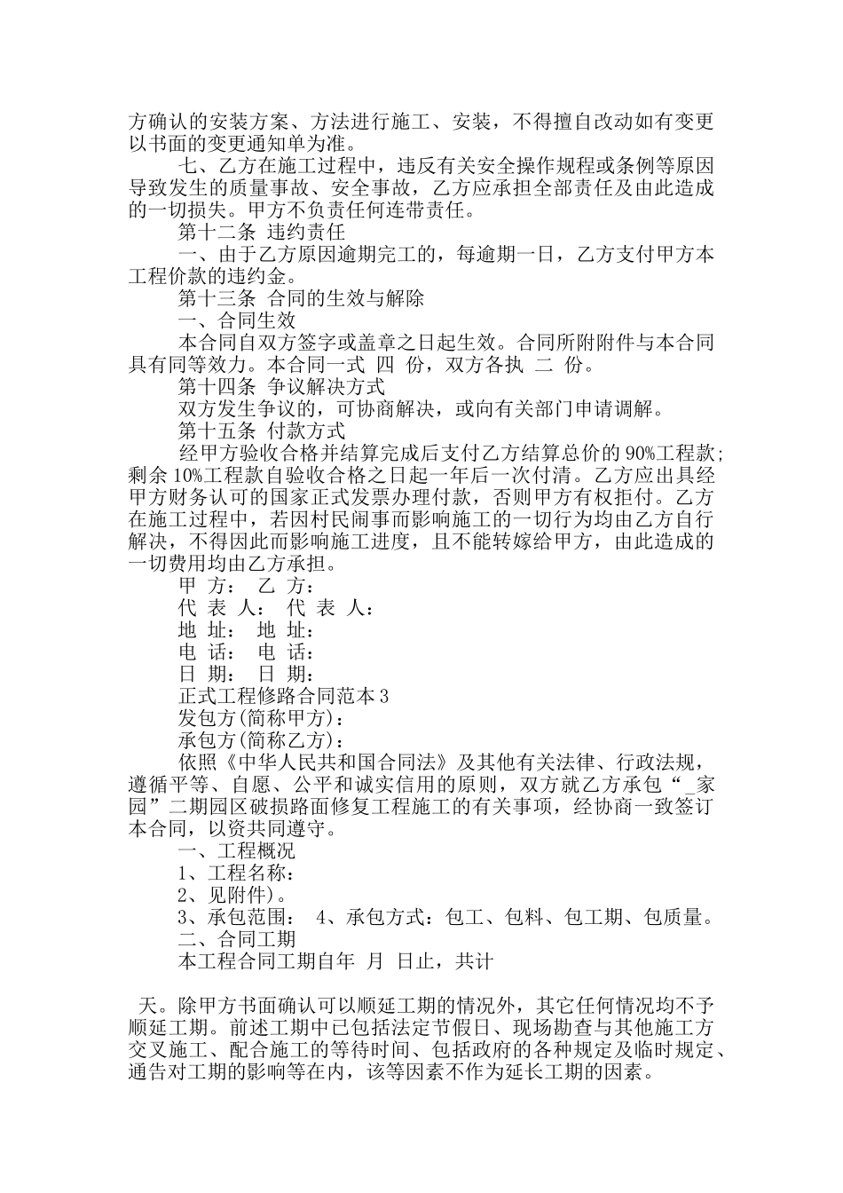 正式工程修路合同范本下载_第3页