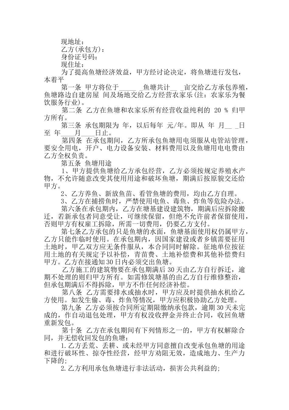 正式版养鱼塘承包合同范本_第3页