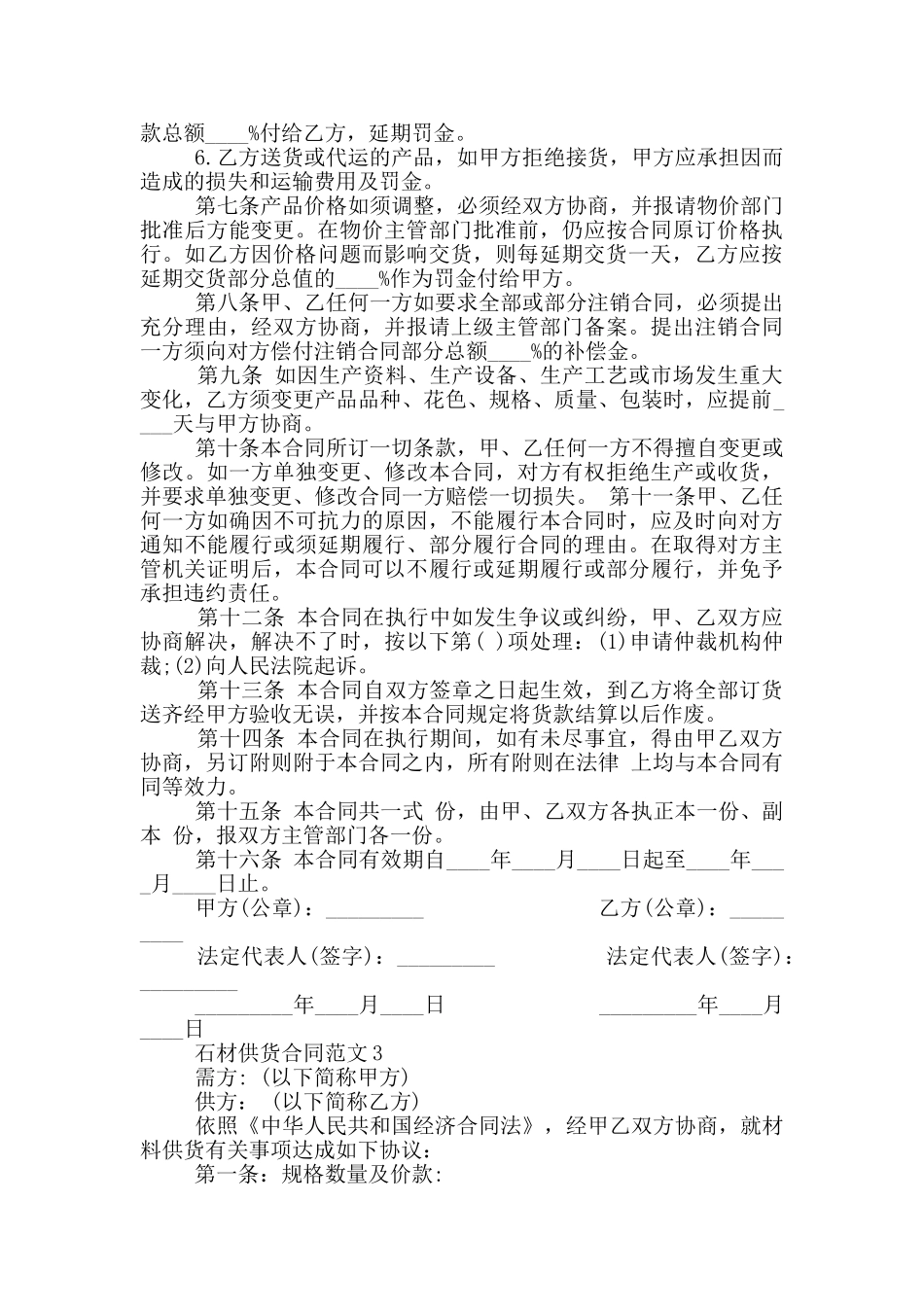 正式版石材供货合同模板_第3页