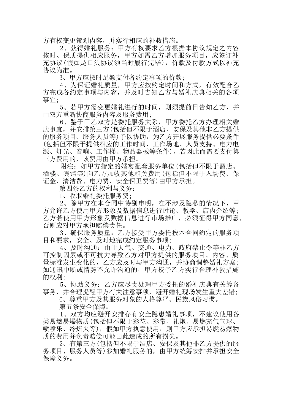 正式婚礼服务合同样本下载_第2页