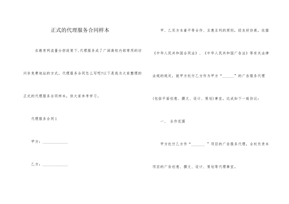 正式的代理服务合同样本_第1页