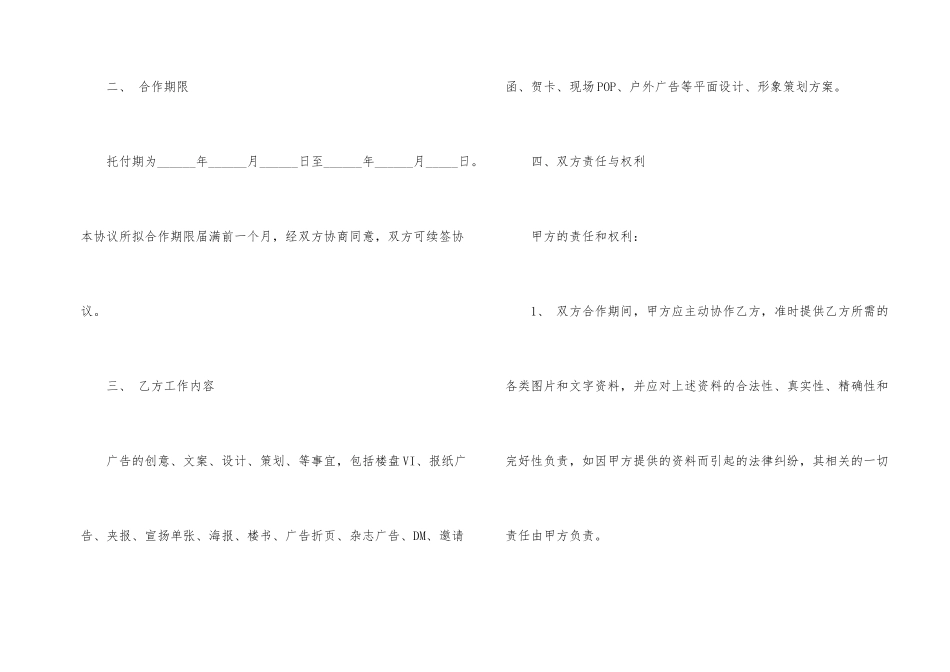 正式的代理服务合同样本_第2页