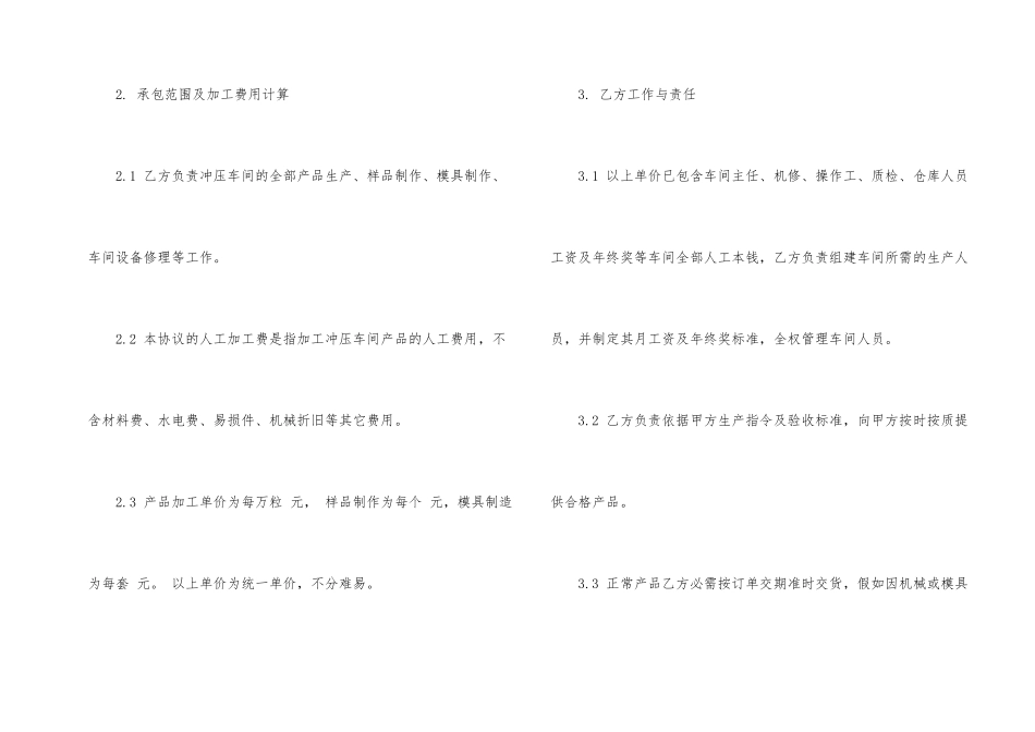 正式版车间承包合同范本_第2页