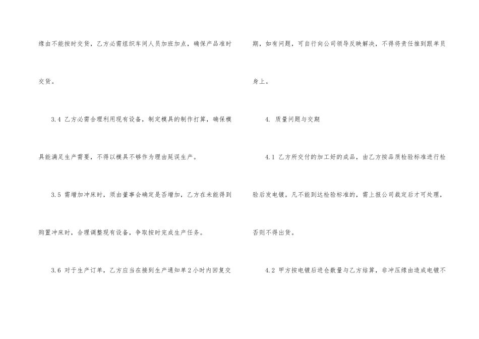 正式版车间承包合同范本_第3页