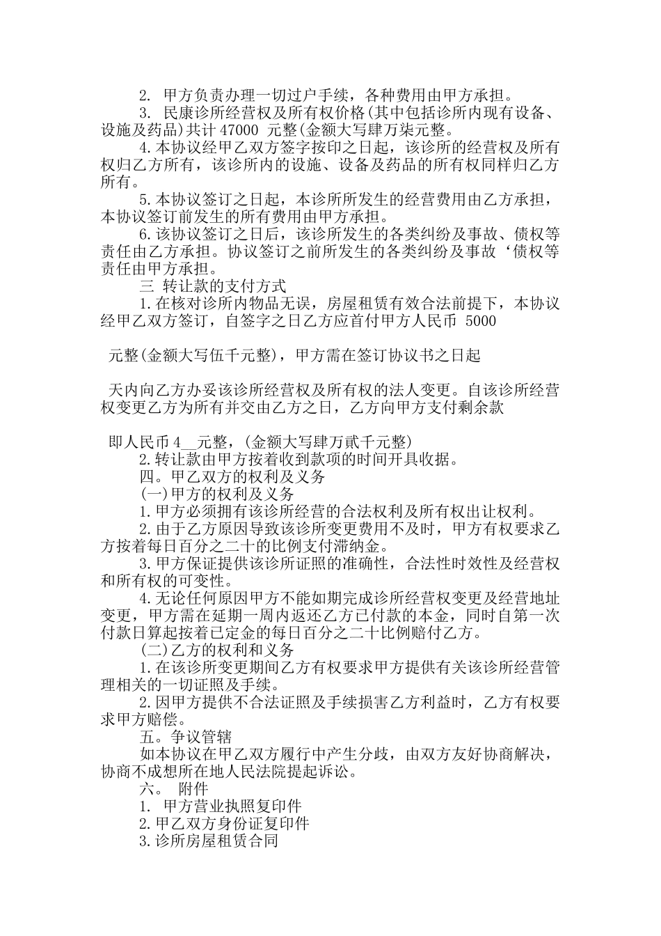 正式宾馆经营权转让合同范文参考_第2页