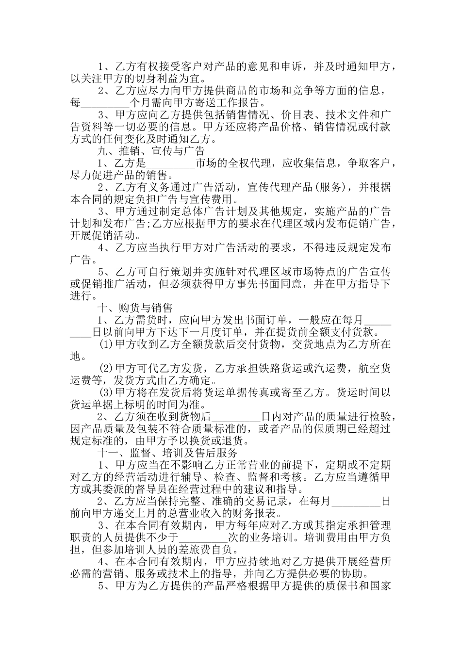 正式版销售代理合同范文最新_第3页