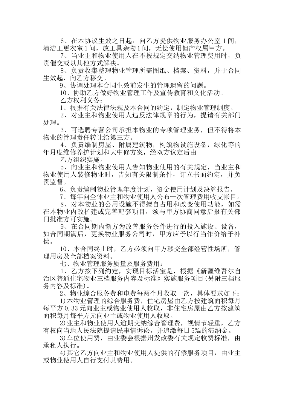 正式版物业服务委托合同_第2页