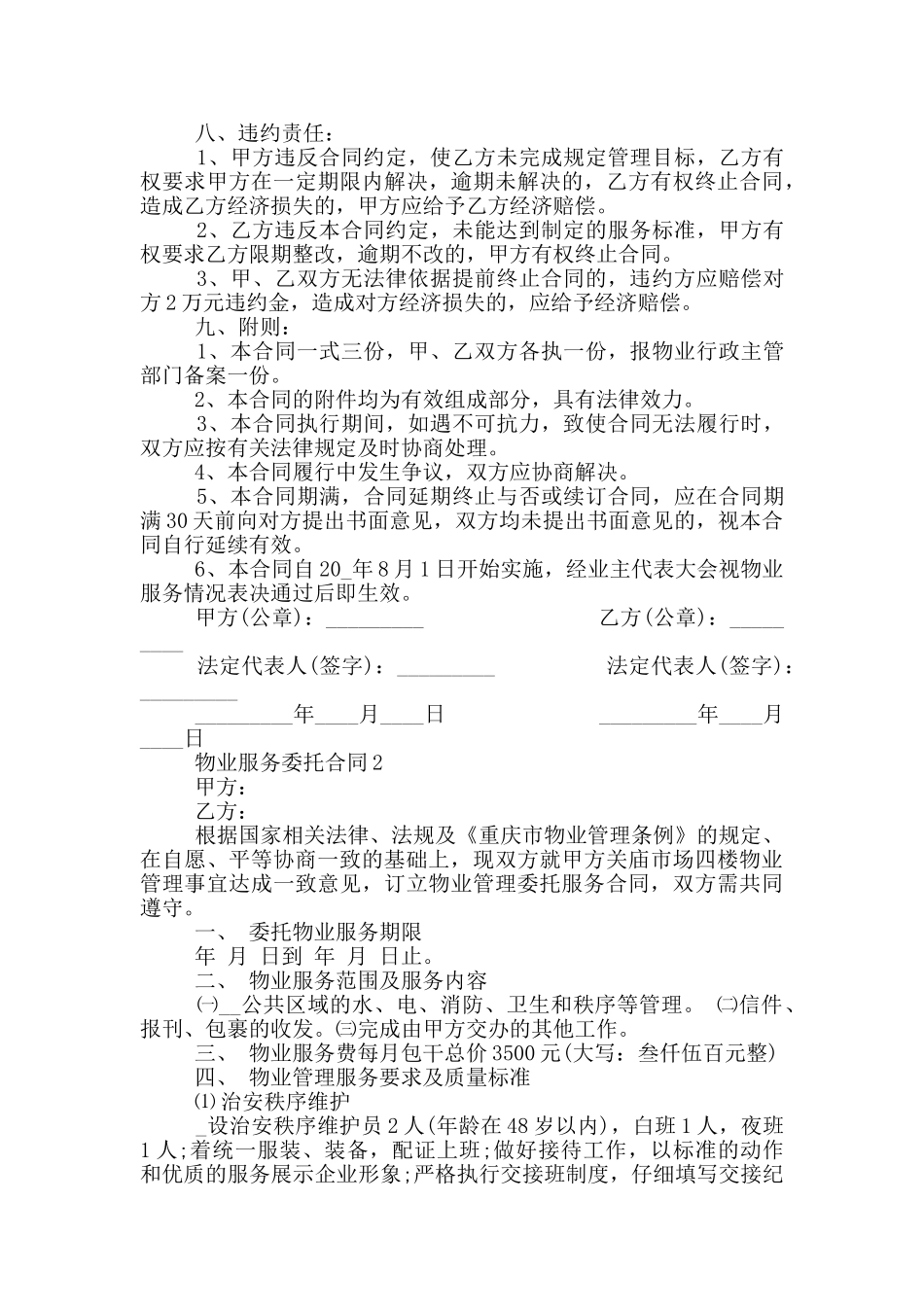 正式版物业服务委托合同_第3页