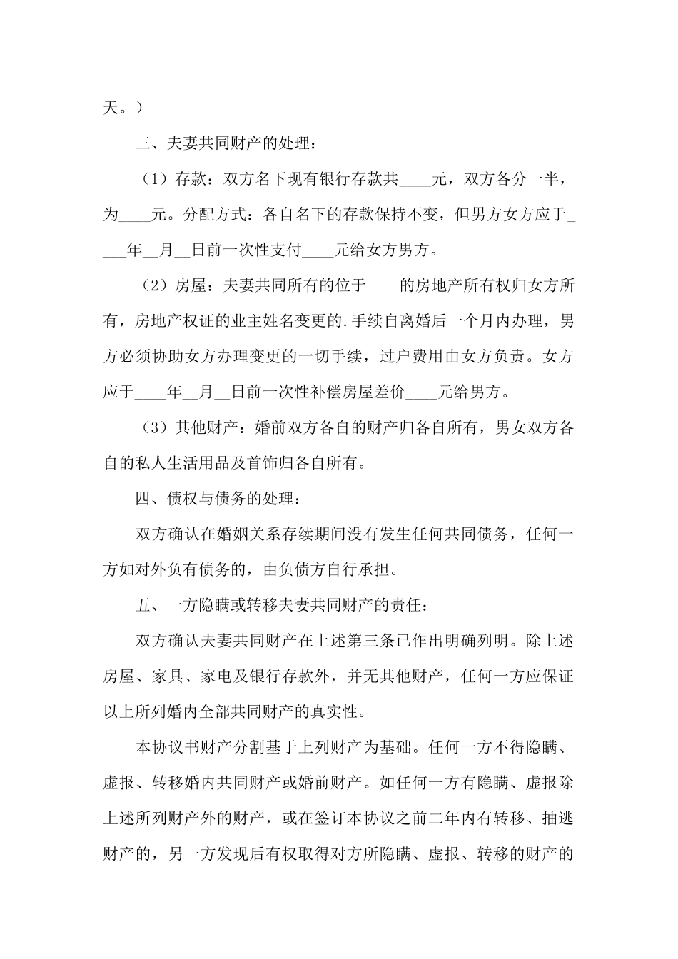 正式版离婚协议书_第2页