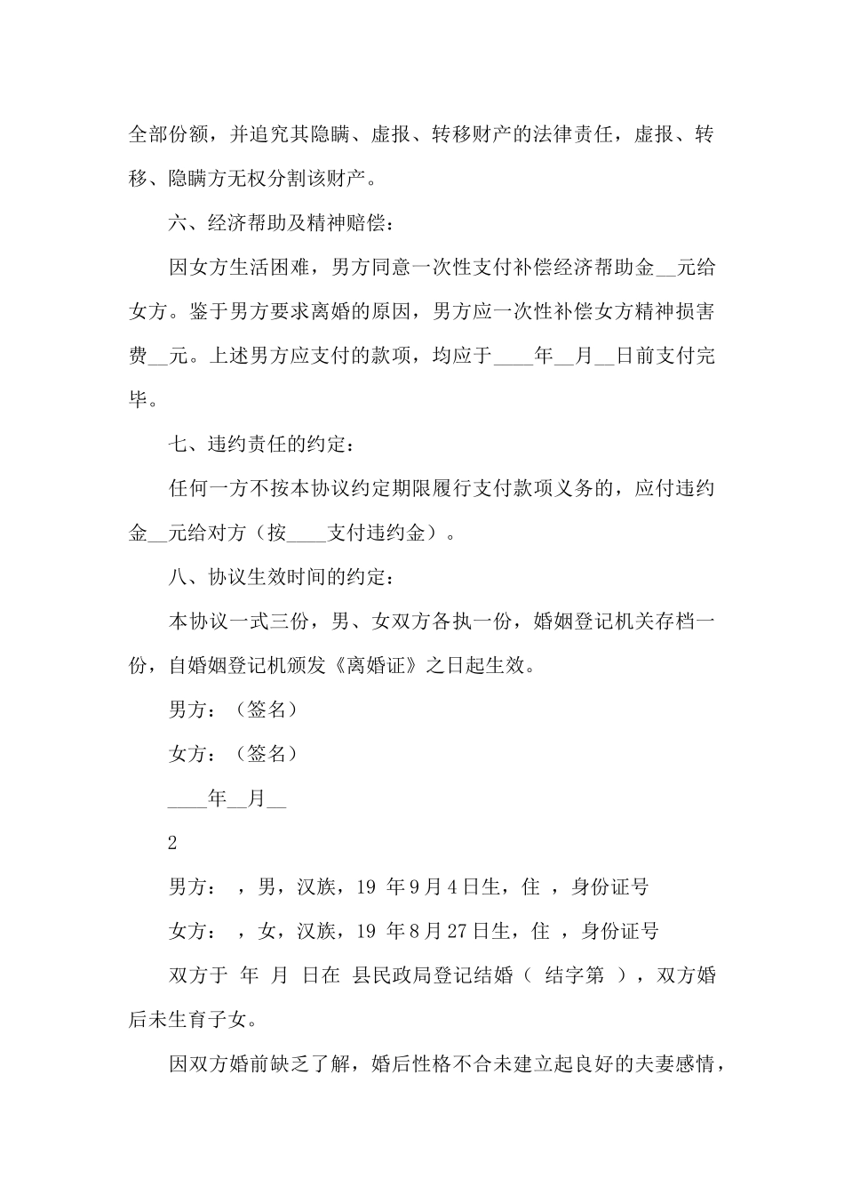 正式版离婚协议书_第3页