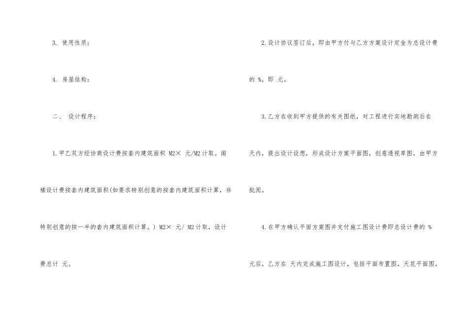 正式的广告公司设计合同范本_第2页