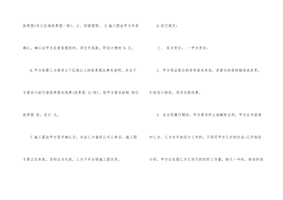 正式的广告公司设计合同范本_第3页