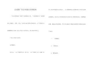 正式的广告公司设计合同范本