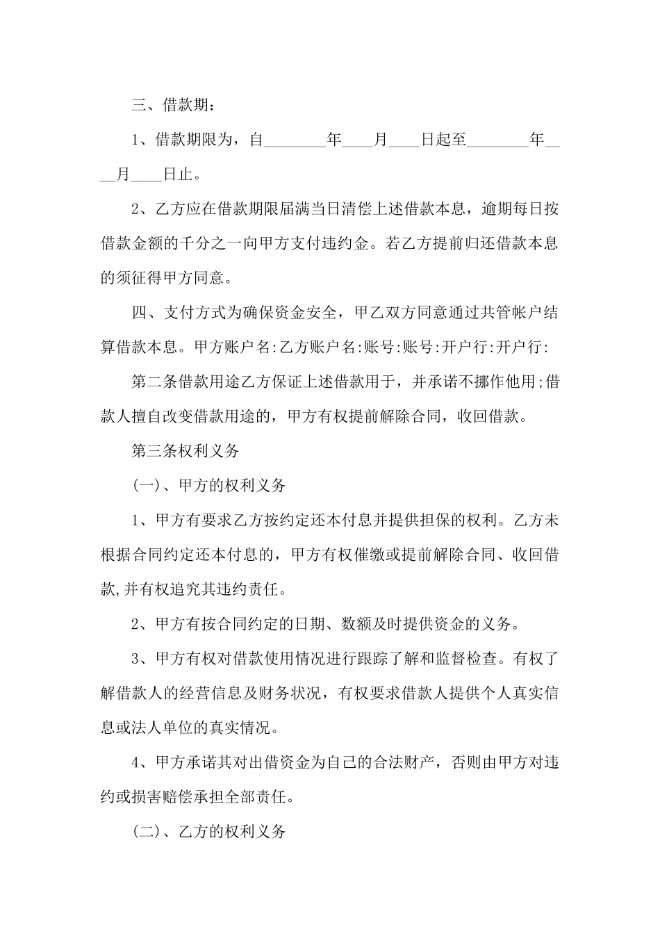 正式的政府间借款合同样书_第3页