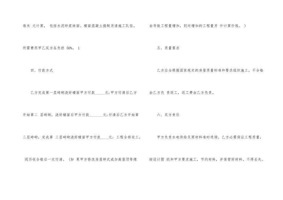 正式的自建房购房合同样本_第3页