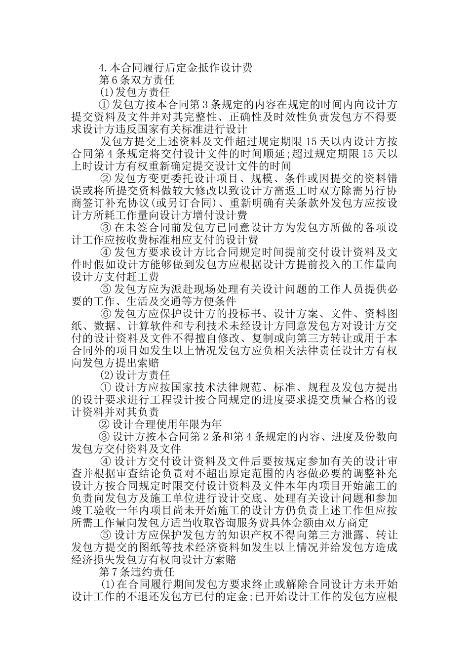 正式的建设工程设计合同范本下载_第2页