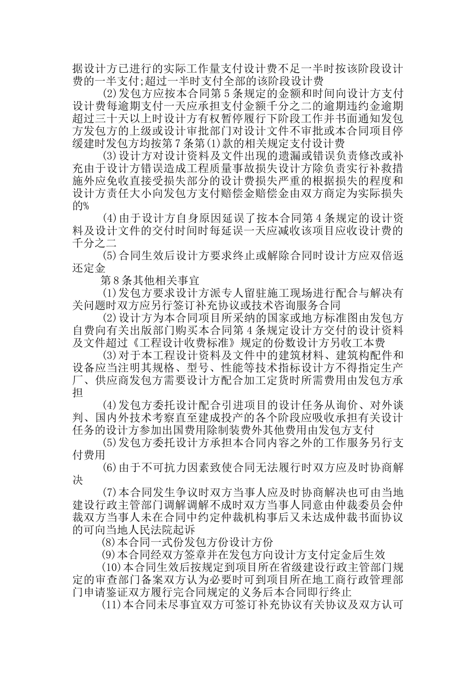 正式的建设工程设计合同范本下载_第3页