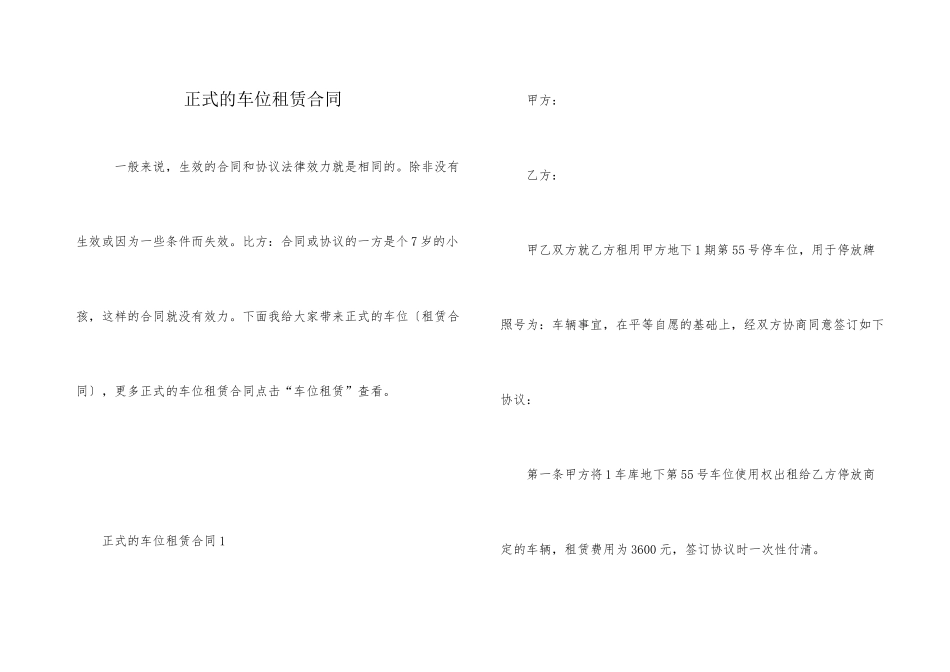 正式的车位租赁合同_第1页