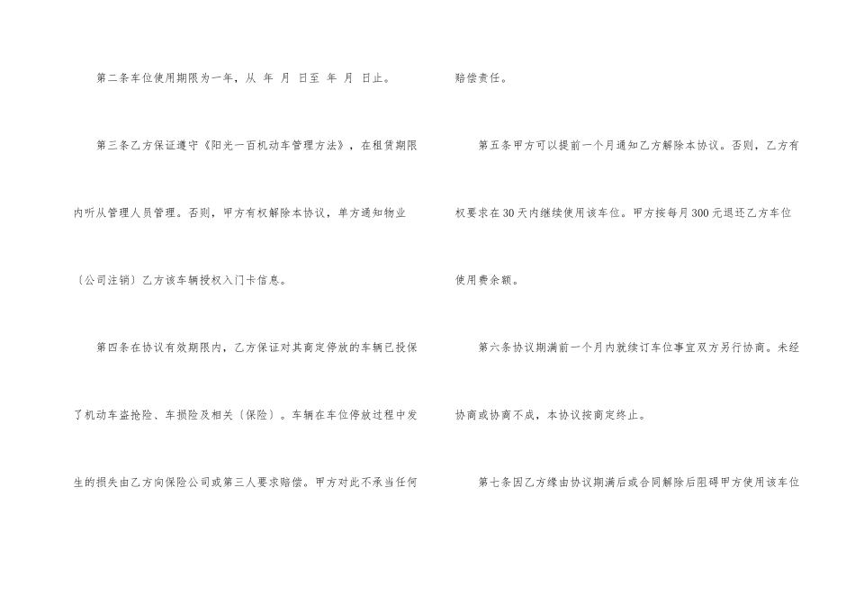 正式的车位租赁合同_第2页