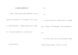 正式的车位租赁合同