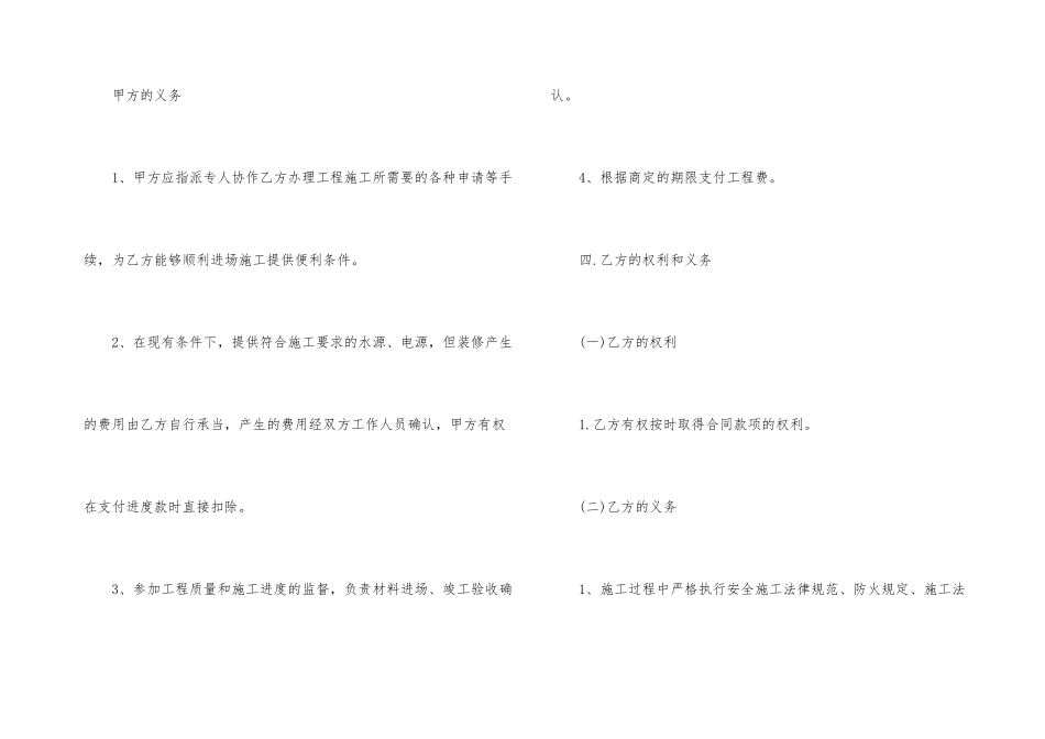 正式的商铺店面装修合同样本_第3页