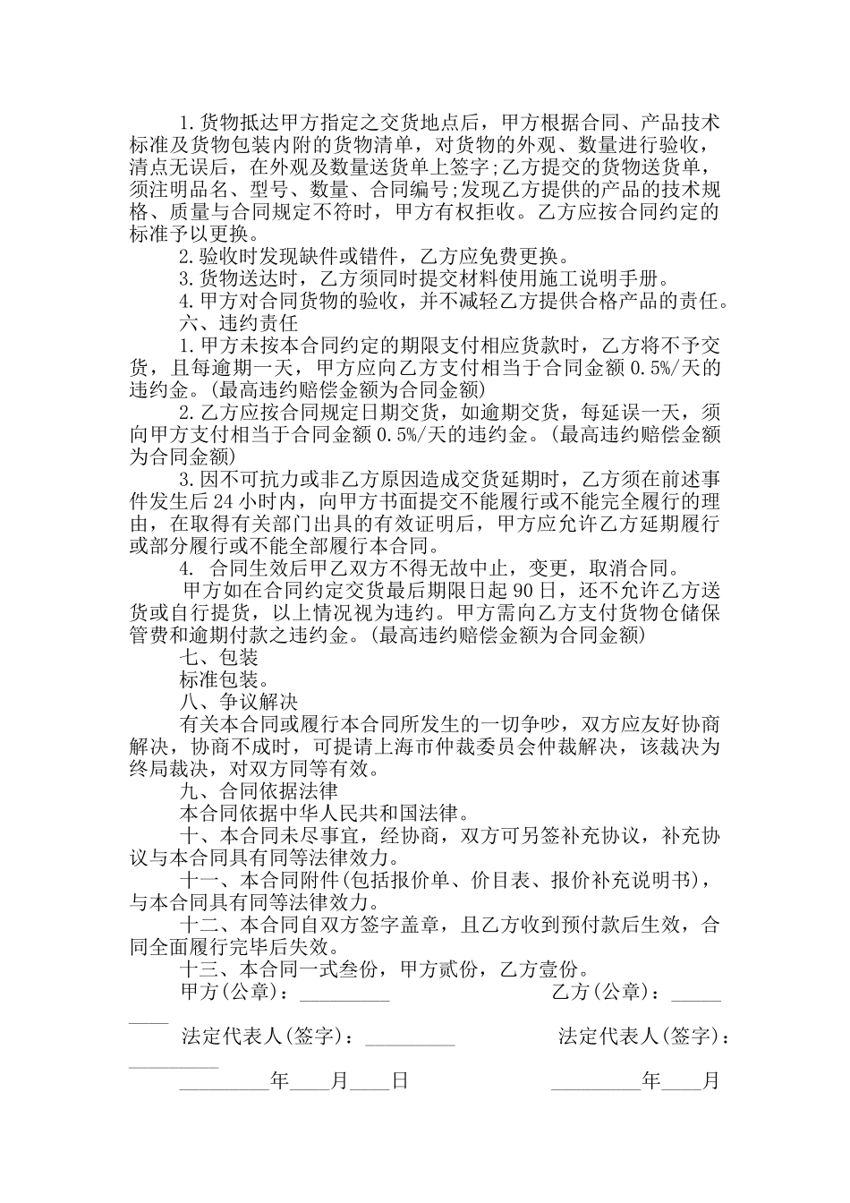 正式装饰材料销售合同范本_第2页