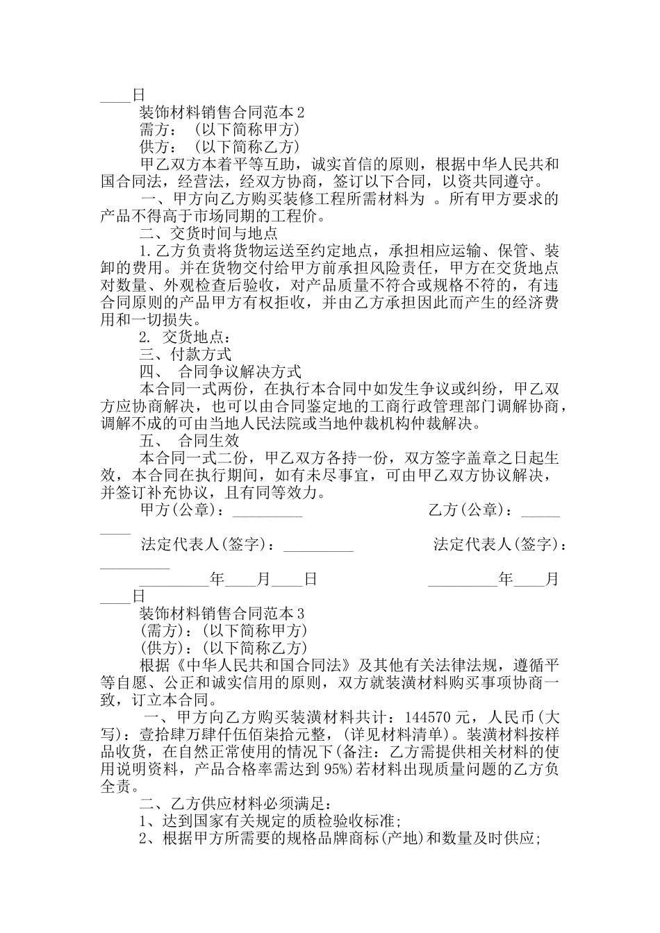 正式装饰材料销售合同范本_第3页