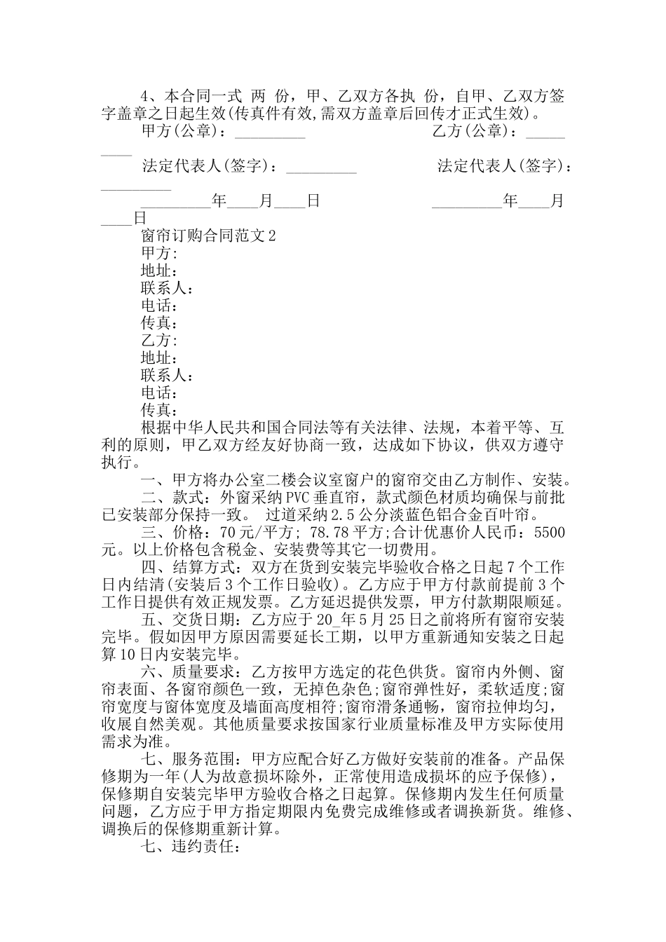 正式窗帘订购合同范本_第2页